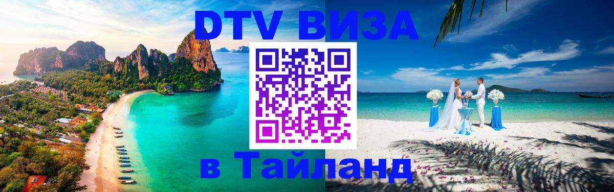 DTV Visa Thailand — прайс и условия, виза без дополнительных документов - 03.10.2025 